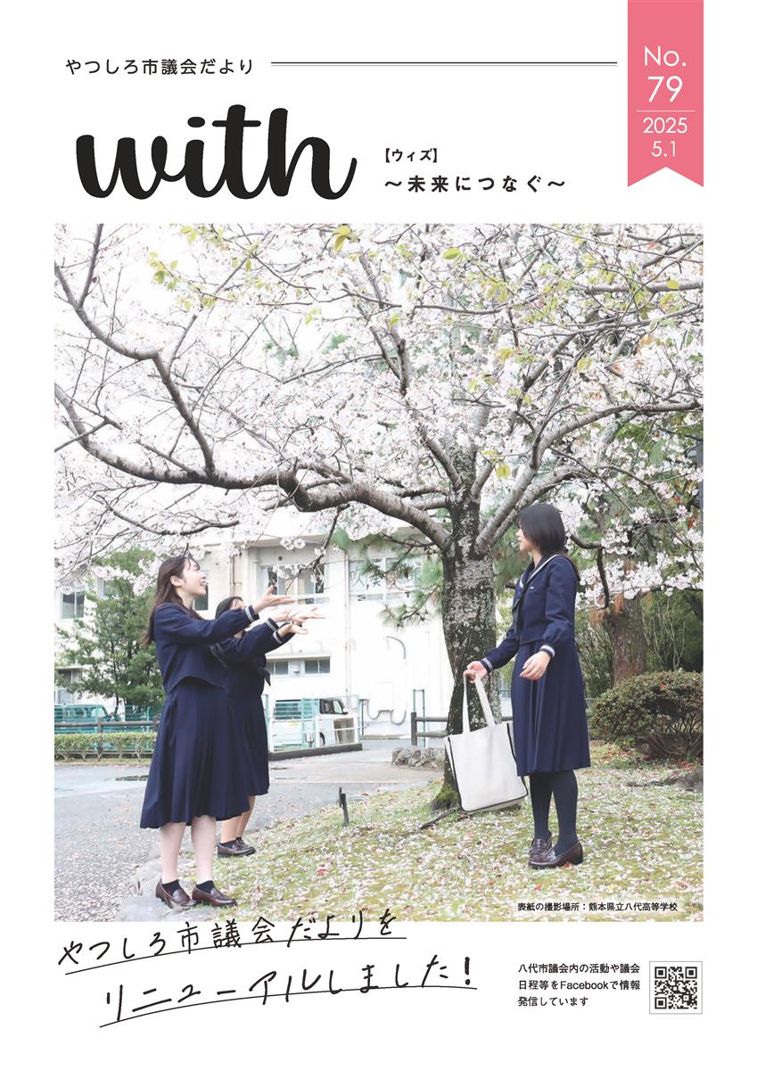 市議会だより（5月1日発行）の画像