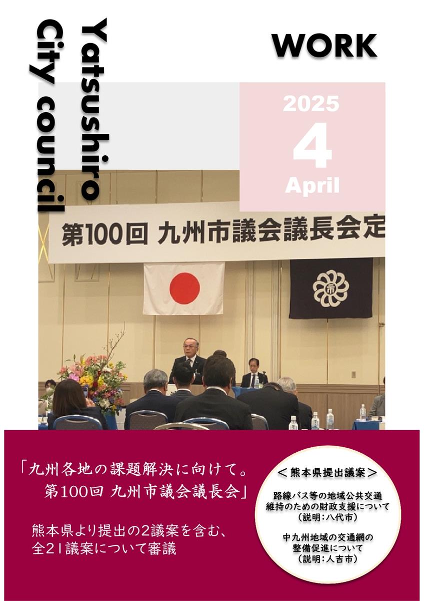 【4月下旬】正副議長活動報告の画像（別ウインドウで開きます）
