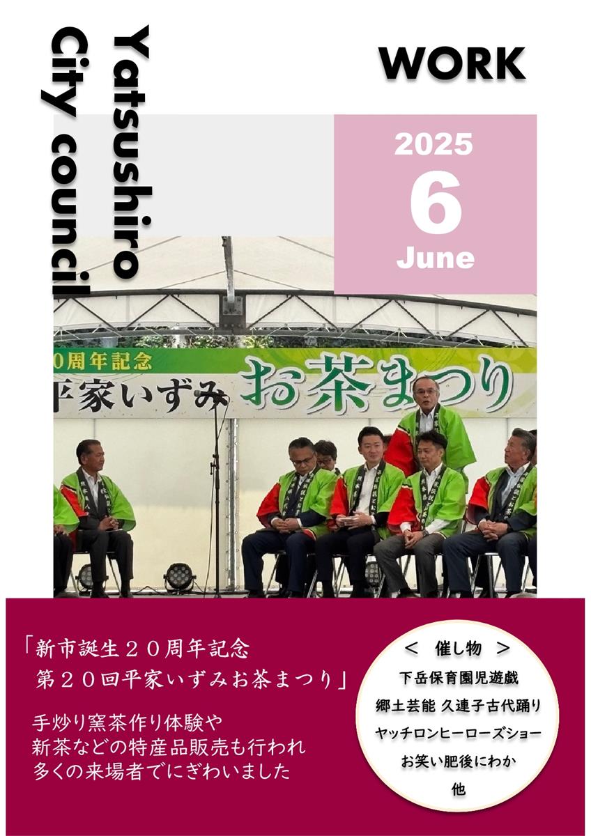 【6月上旬】正副議長活動報告の画像（別ウインドウで開きます）