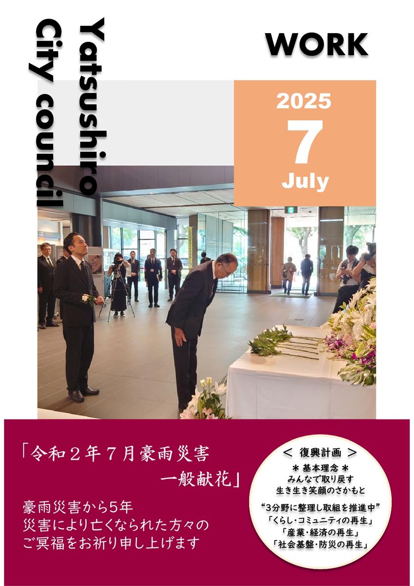 【7月上旬】正副議長活動報告の画像（別ウインドウで開きます）