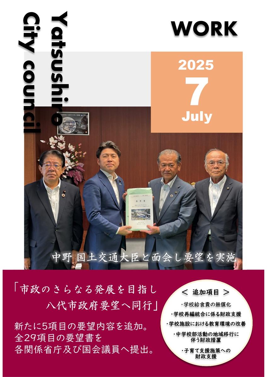 【7月下旬】正副議長活動報告の画像（別ウインドウで開きます）