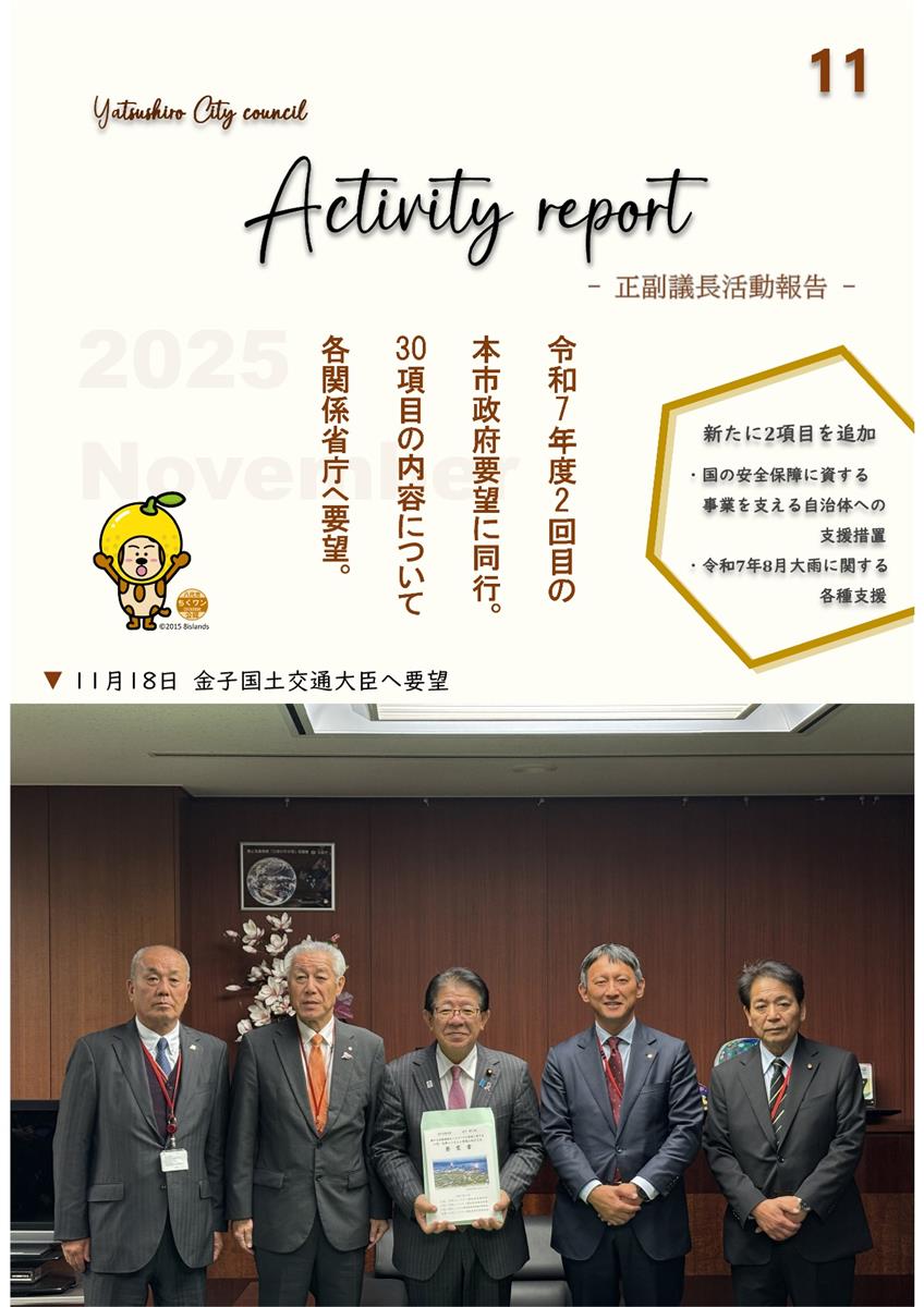 【11月】正副議長活動報告の画像（別ウインドウで開きます）