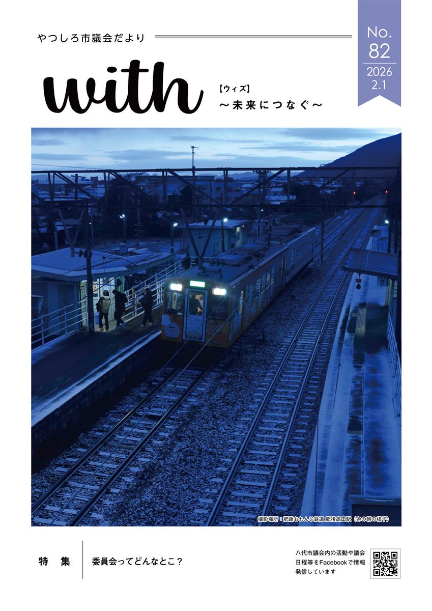 市議会だより（2月1日発行）