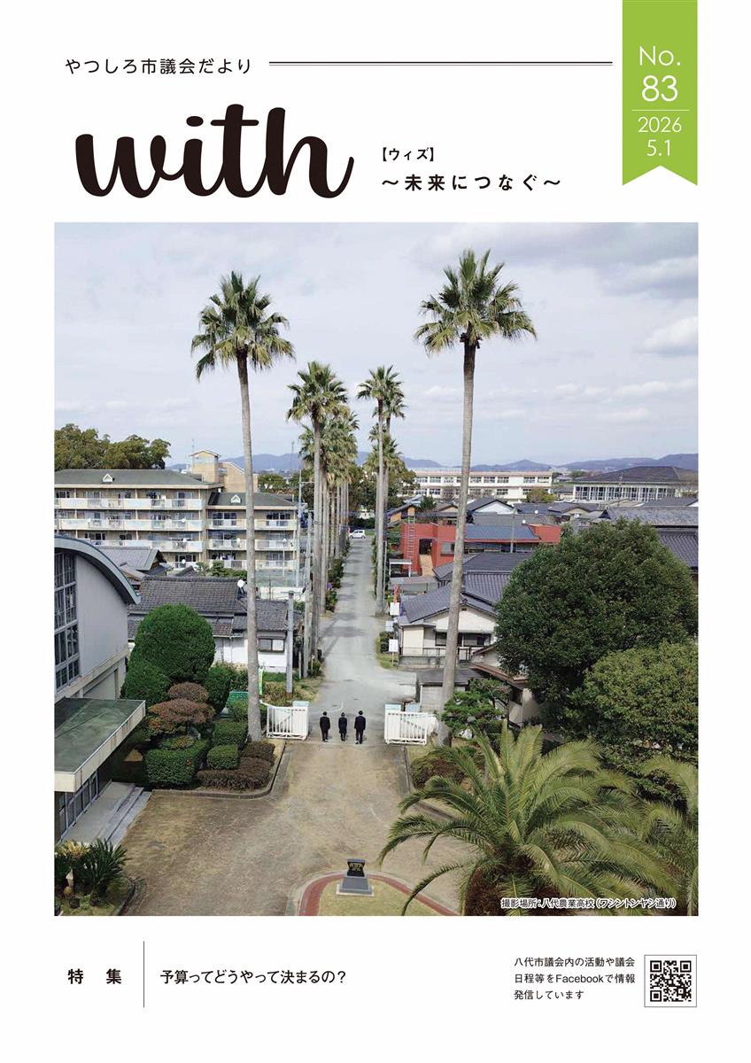 市議会だより（5月1日発行）