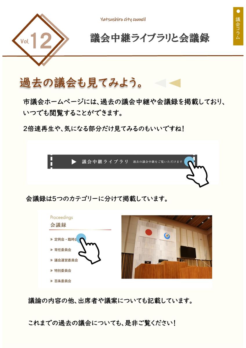 Vol.12 「議会中継ライブラリと会議録」の画像（別ウインドウで開きます）