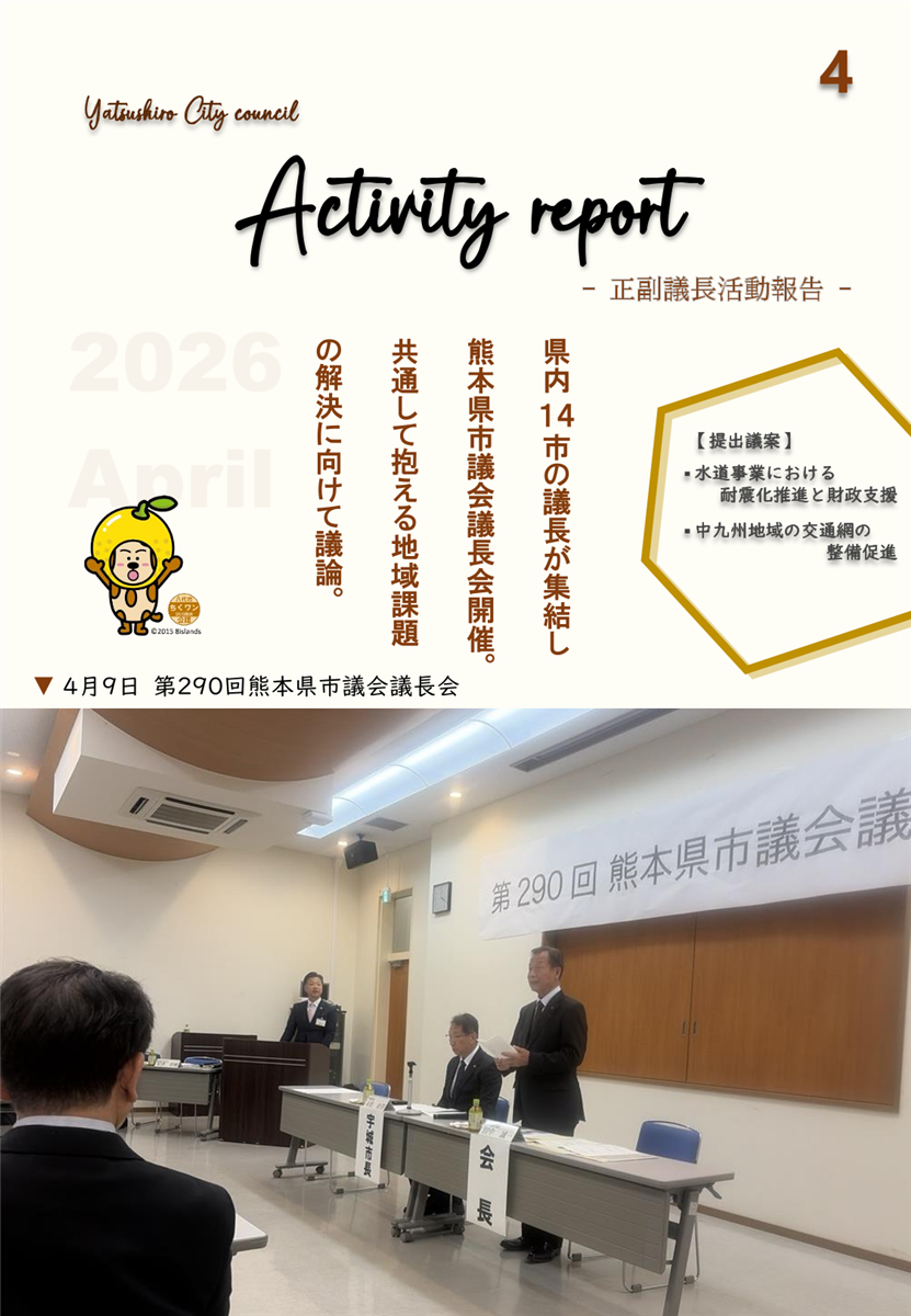 【4月上旬】正副議長活動報告の画像（別ウインドウで開きます）
