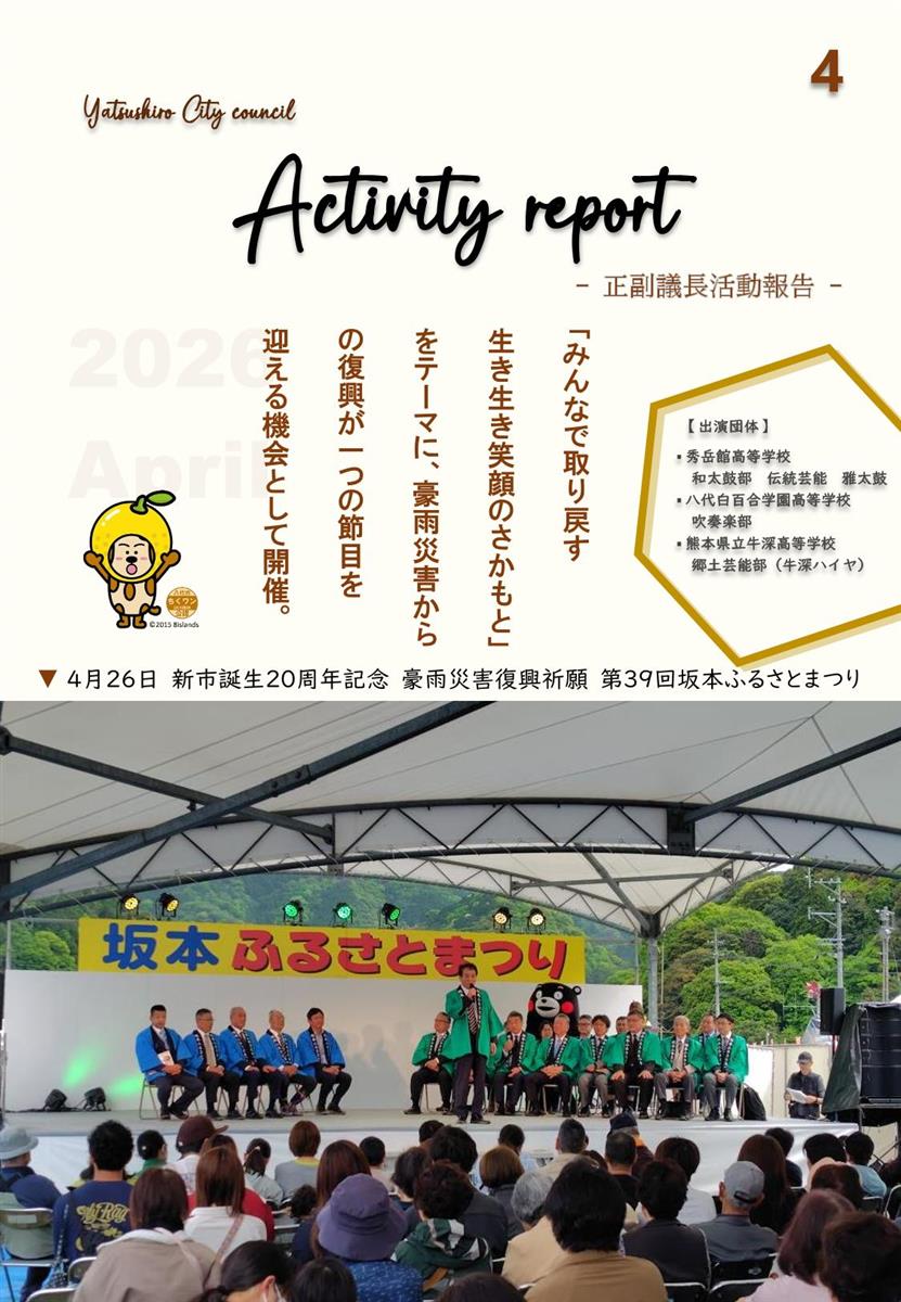 【4月下旬】正副議長活動報告の画像（別ウインドウで開きます）
