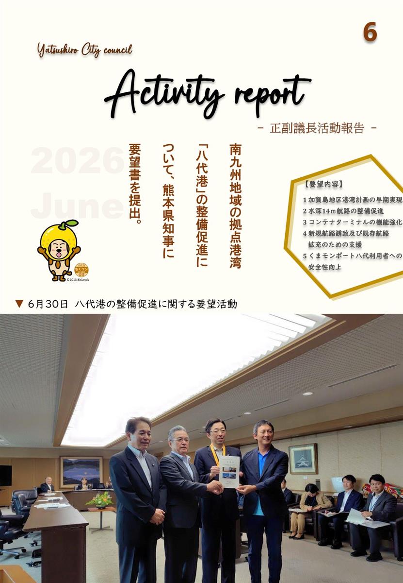 【6月②】正副議長活動報告の画像（別ウインドウで開きます）