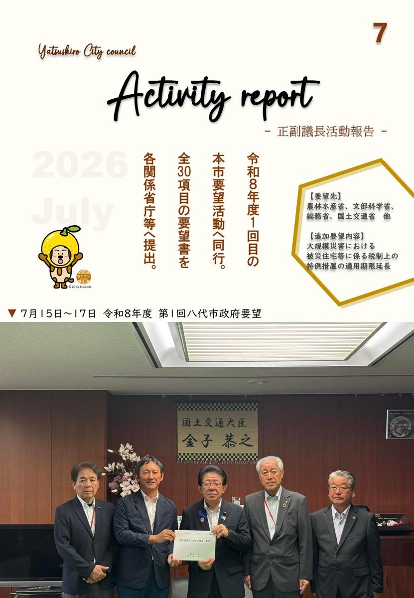 【7月②】正副議長活動報告の画像（別ウインドウで開きます）