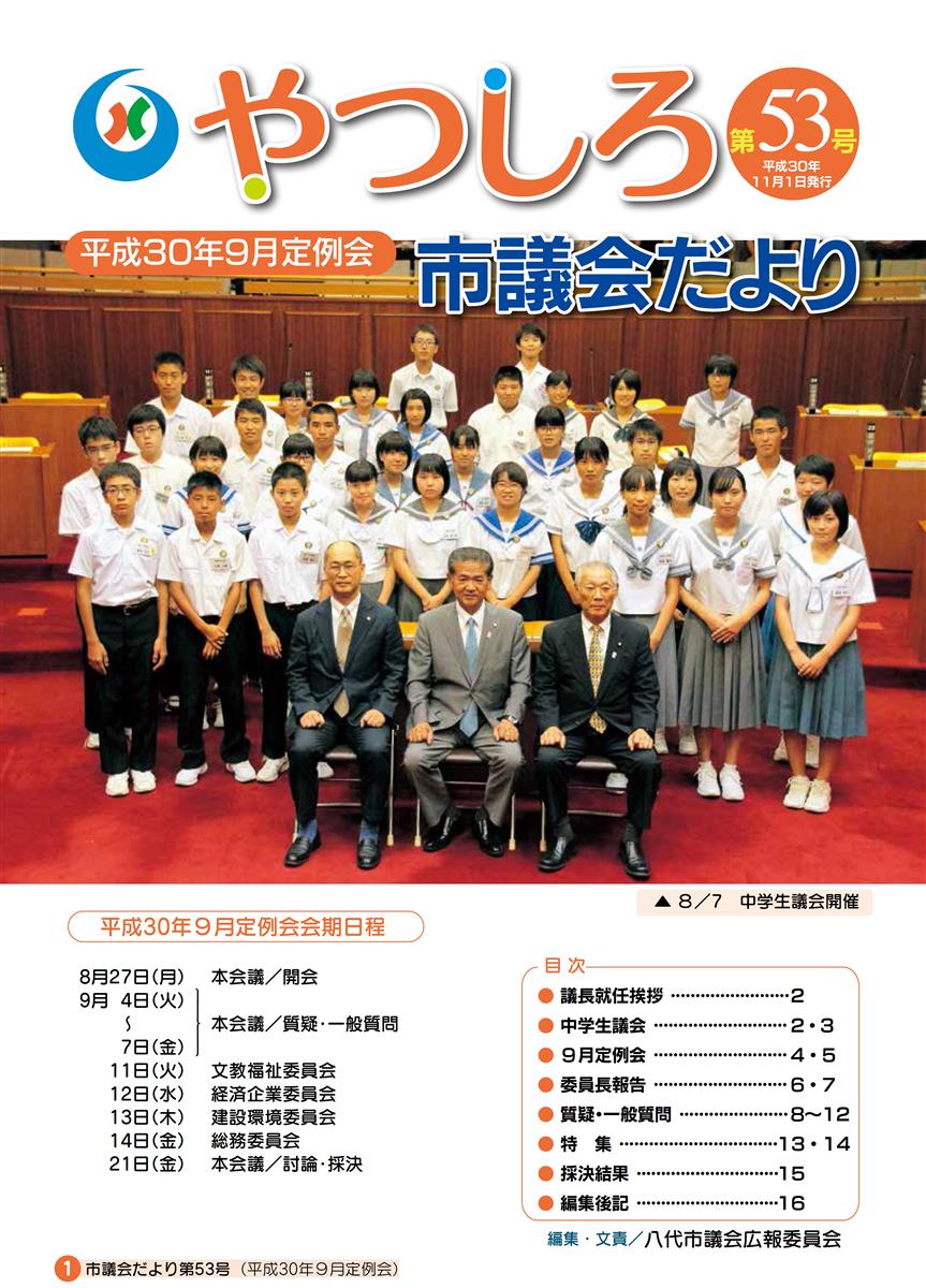 市議会だより（11月1日発行）の画像