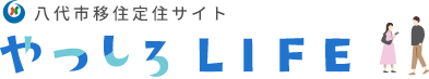熊本県八代市　八代市移住定住サイトやつしろライフ