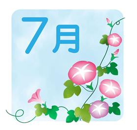 7月
