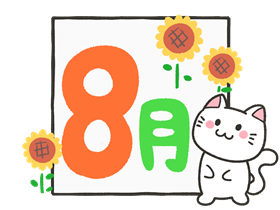 8月