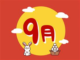 9月