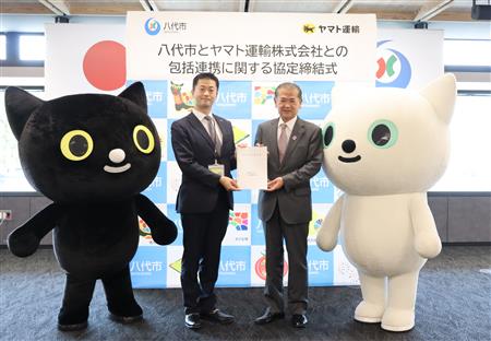 ヤマト運輸株式会社との包括連携に関する協定締結
