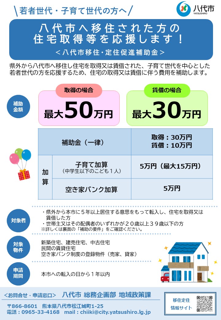 移住・定住促進補助金チラシ