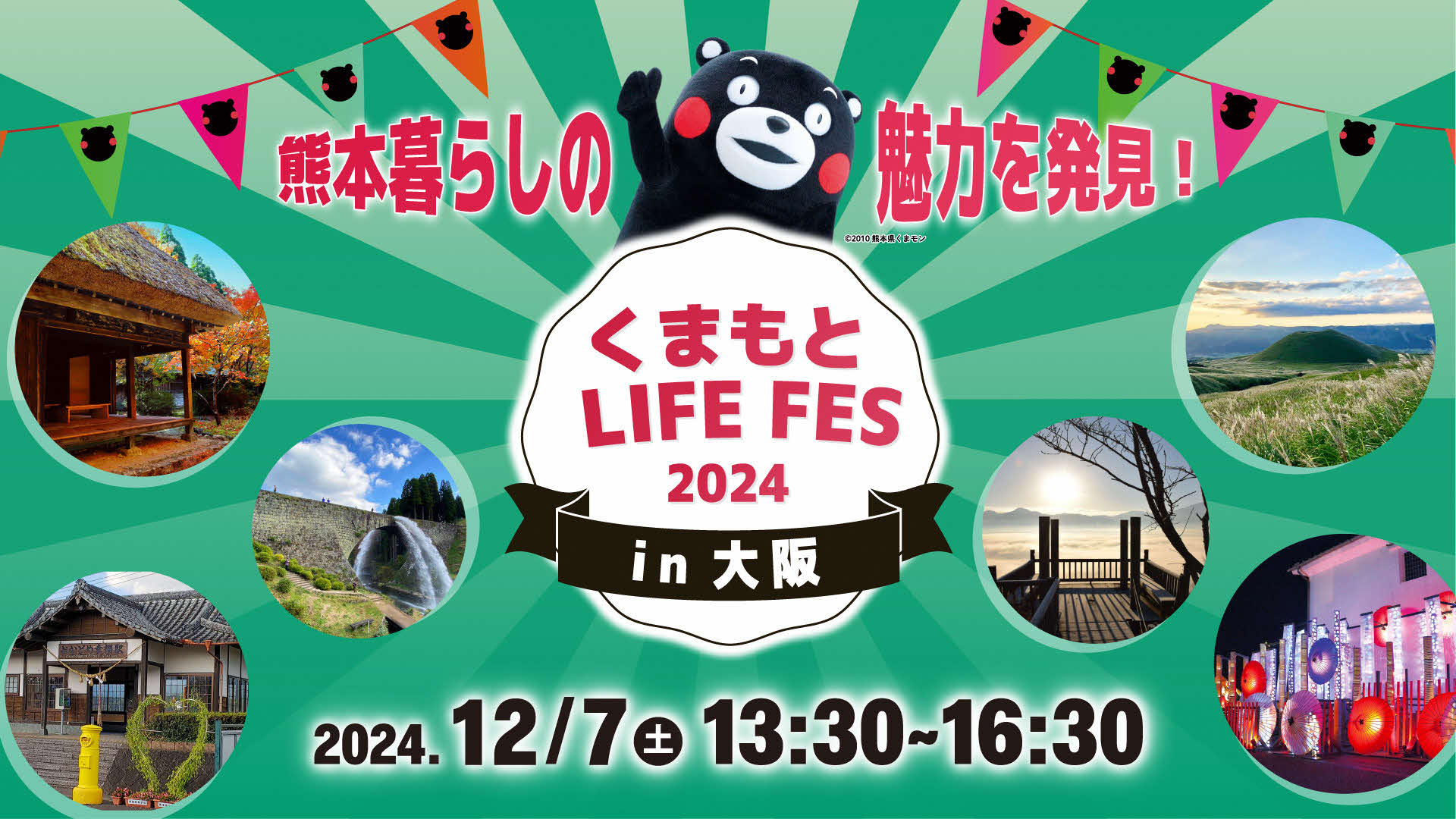 1207熊本県バナー(1920_1080）
