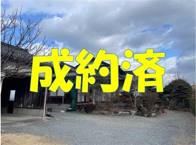空き家バンクNO.200成約済