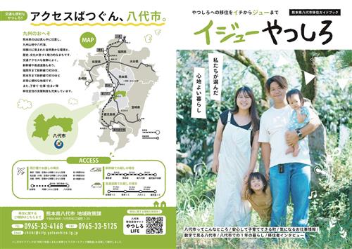 移住定住促進ガイドブック