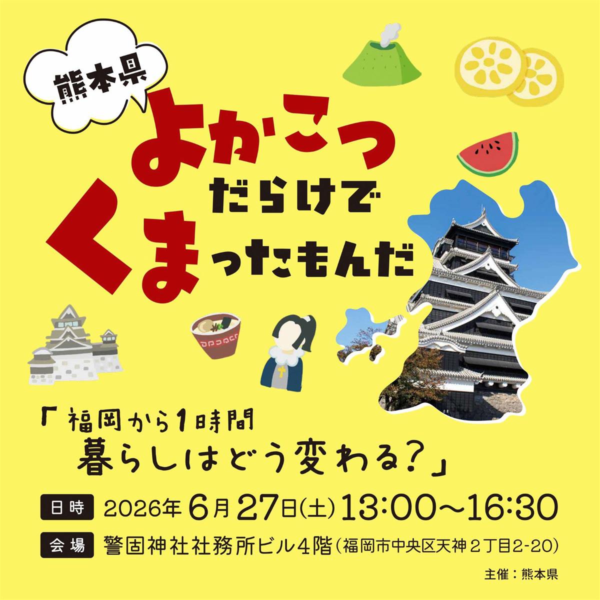 熊本県移住相談会 IN福岡の画像