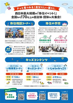 移住フェア２０２６