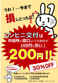 コンビニでの証明交付チラシ