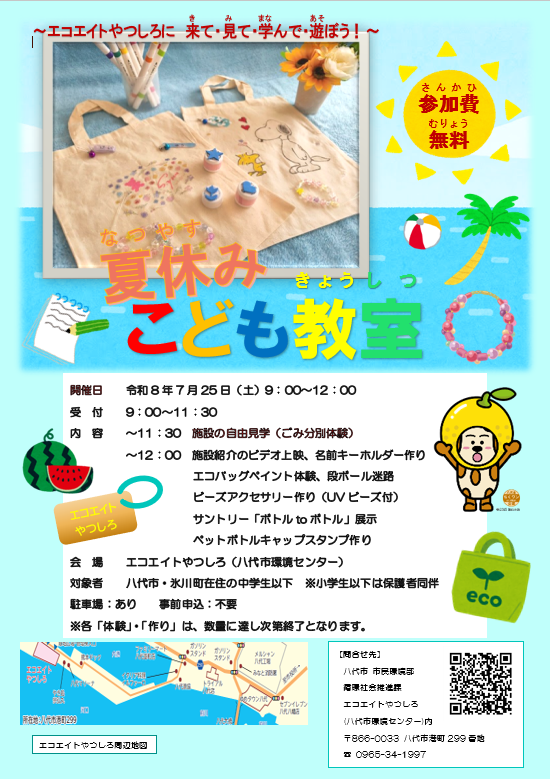 R8夏休みこども教室チラシ