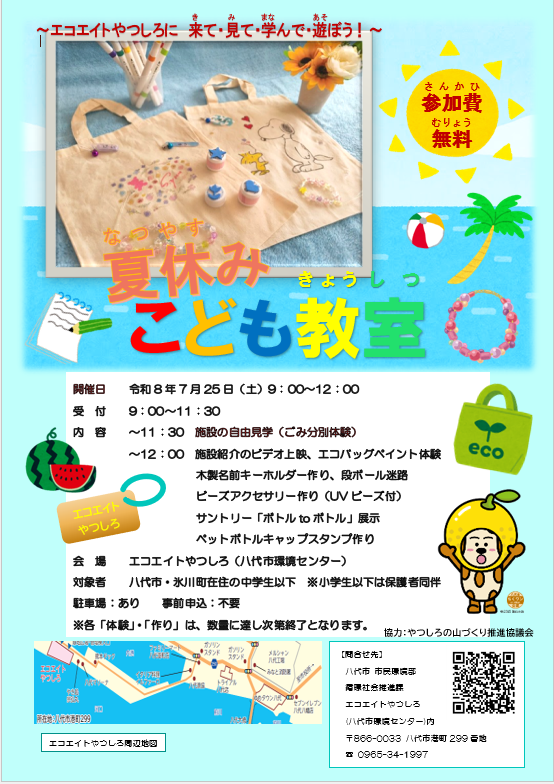 R8夏休みこども教室チラシ