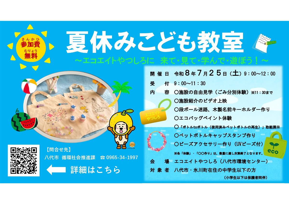 夏休み子ども教室の画像