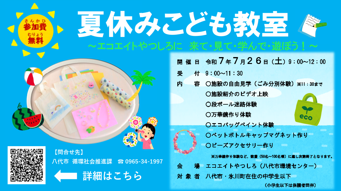 夏休み子ども教室の画像