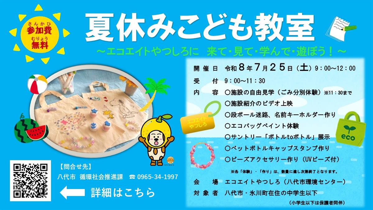 夏休み子ども教室の画像