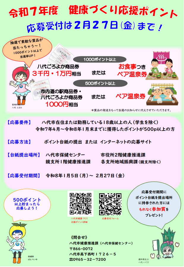 R7応募期間PRチラシポスター