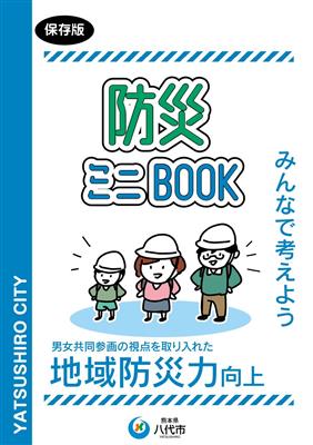 ミニブック表紙