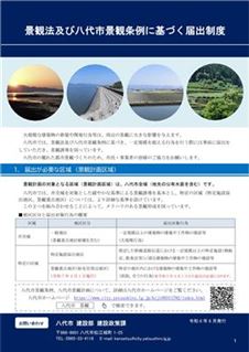 景観届出制度パンフレット