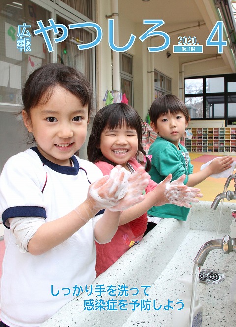 広報やつしろ4月号の画像