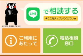 LINE相談画面