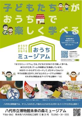 おうちミュージアム