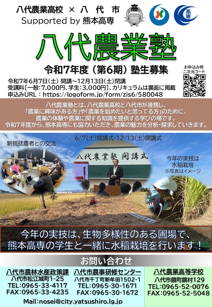 八代農業塾塾生募集の画像