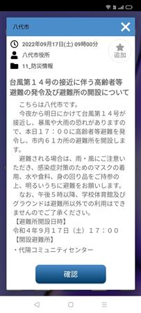 @InfoCanalプッシュ通知