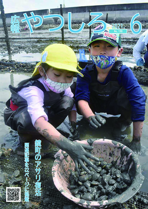 広報やつしろ6月号　表紙の画像