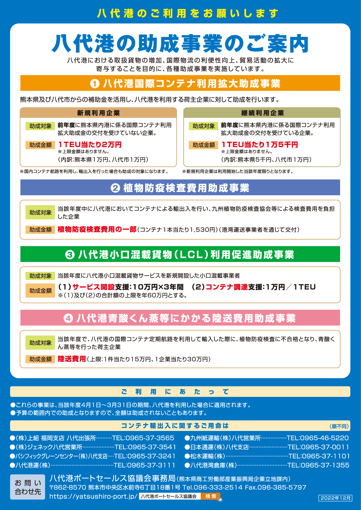 八代港国際コンテナ利用拡大事業助成金