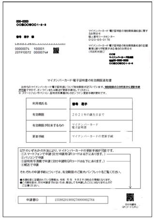 有効期限通知書見本2