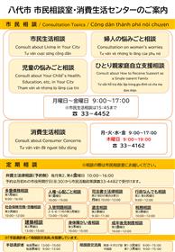 市民相談室チラシ