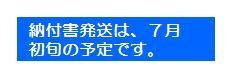 03_納付書発送時期.JPG