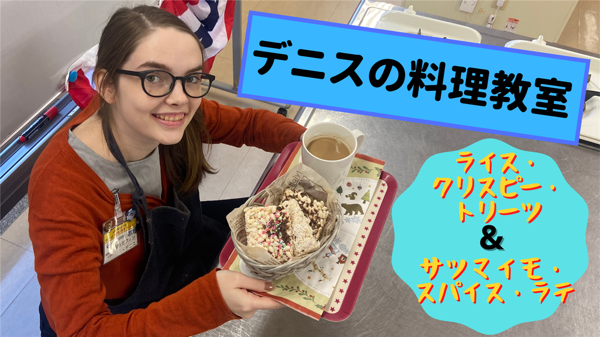 デニスの料理教室：ライス・クリスピー・トリーツ＆サツマイモ・スパイス・ラテの画像