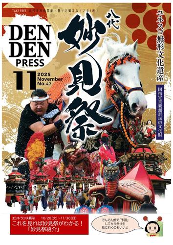 No.47（R7.11月号）表紙