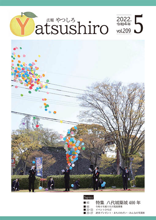 広報やつしろ5月号　表紙の画像