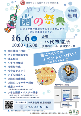 2026歯の祭典チラシ