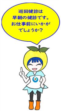 早朝健診ぺいゆ