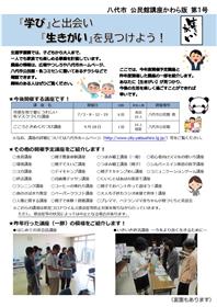 01 「学び」と出会い「生きがい」を見つけよう！